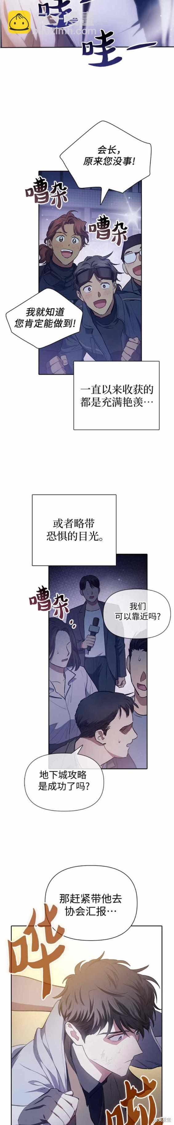 《我培养的S级们》第74话 第13页