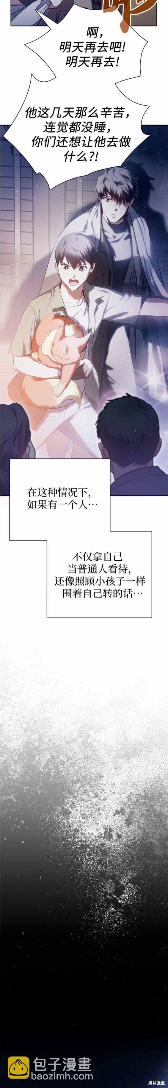《我培养的S级们》第74话 第14页