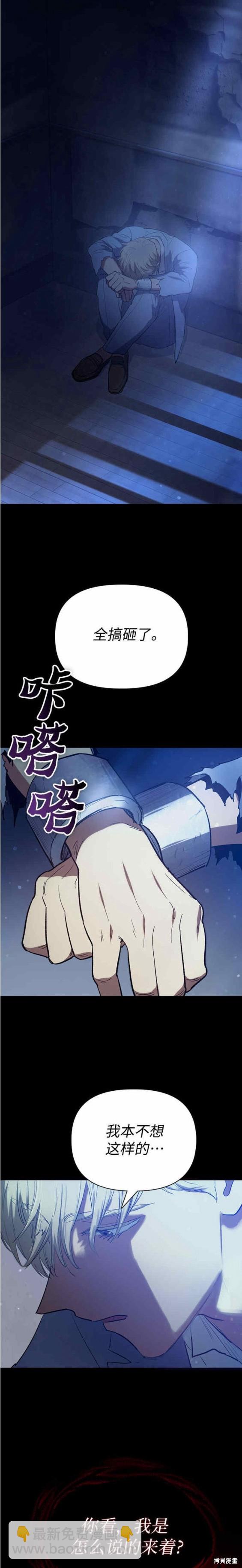 《我培养的S级们》第74话 第15页