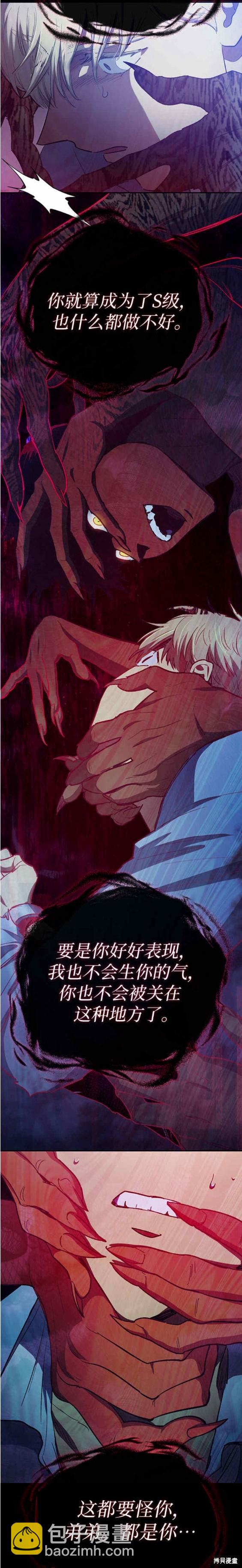 《我培养的S级们》第74话 第16页