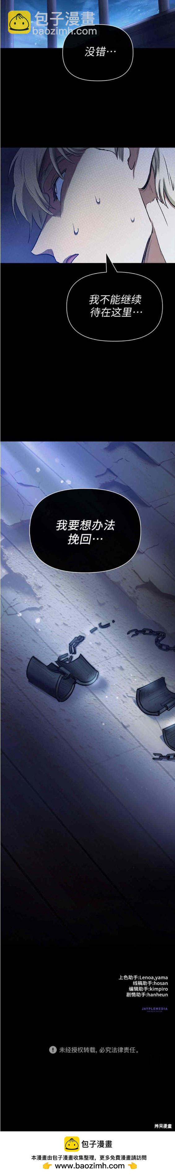 《我培养的S级们》第74话 第18页