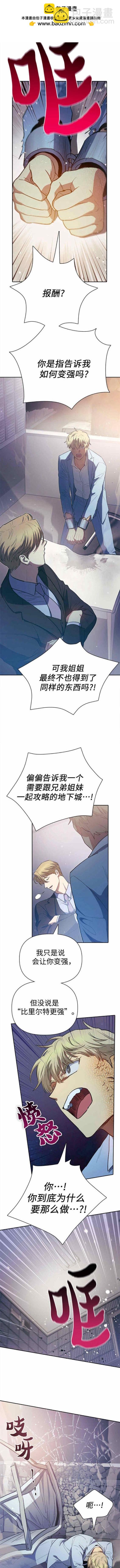 《我培养的S级们》第74话 第2页