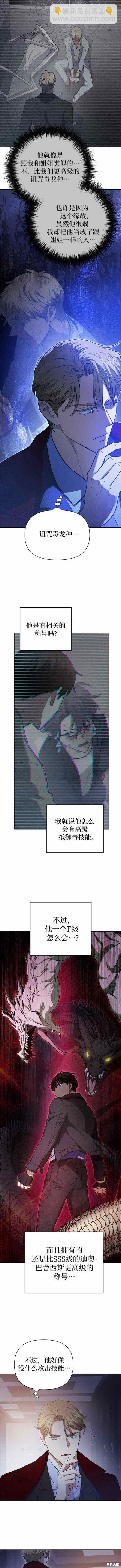 《我培养的S级们》第74话 第4页