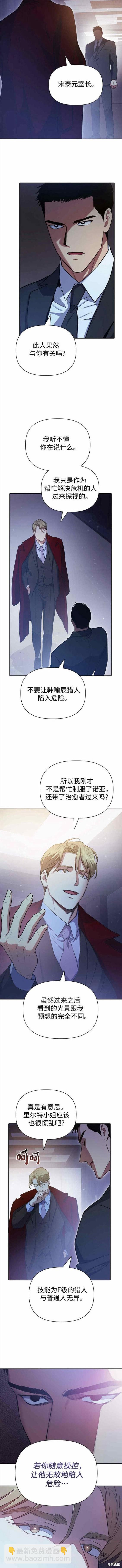 《我培养的S级们》第74话 第5页