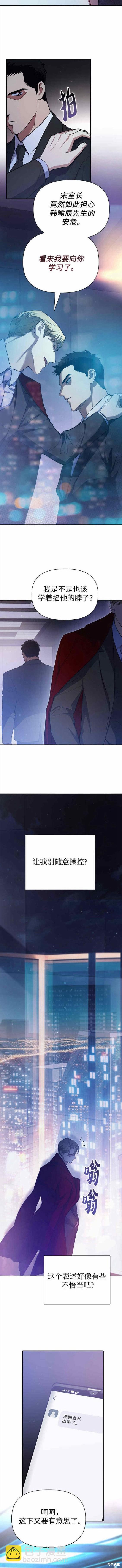 《我培养的S级们》第74话 第6页