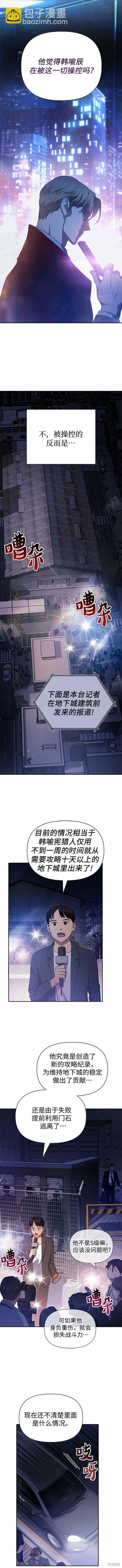 《我培养的S级们》第74话 第7页