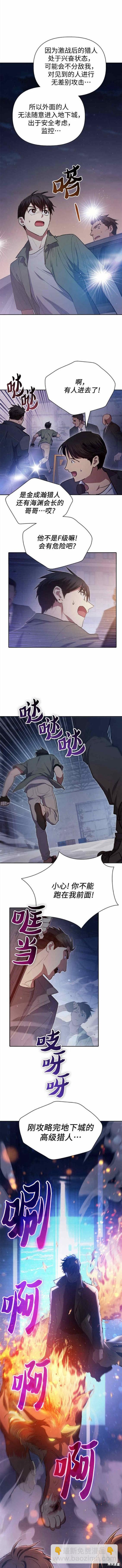 《我培养的S级们》第74话 第8页
