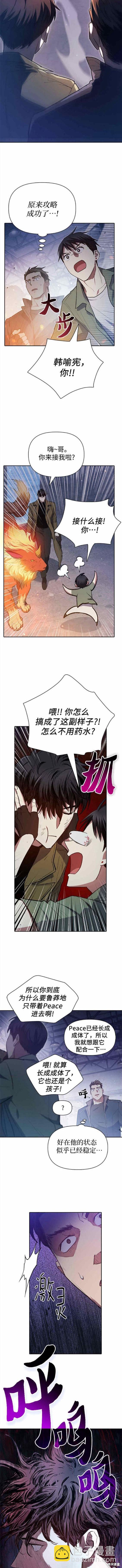 《我培养的S级们》第74话 第9页
