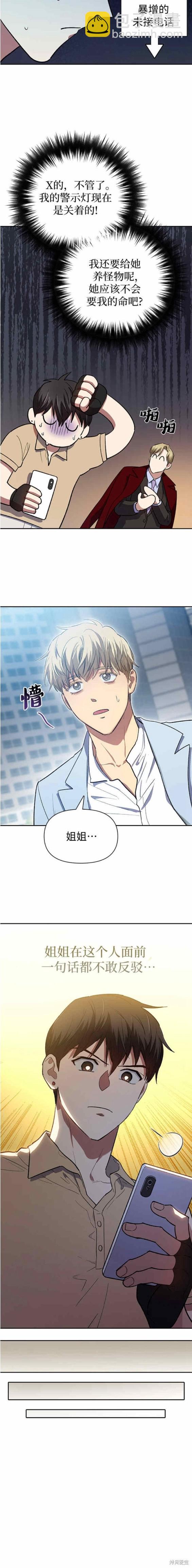 《我培养的S级们》第73话 第10页