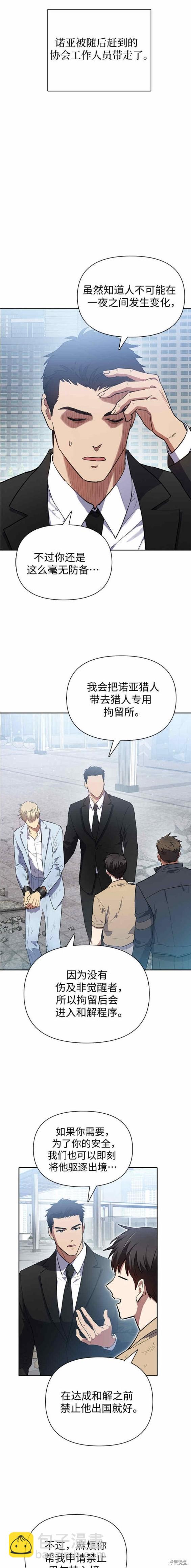 《我培养的S级们》第73话 第11页