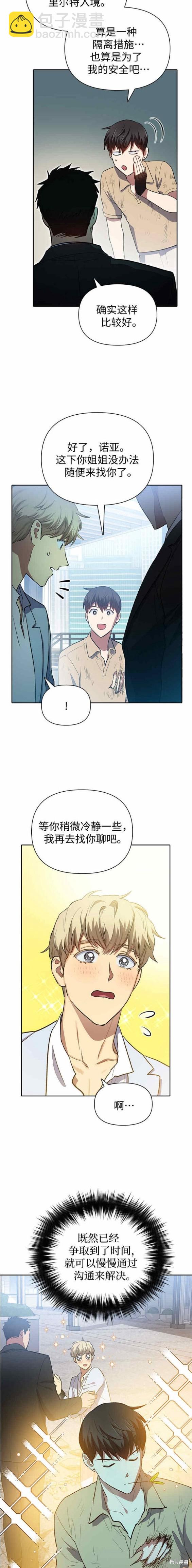 《我培养的S级们》第73话 第12页