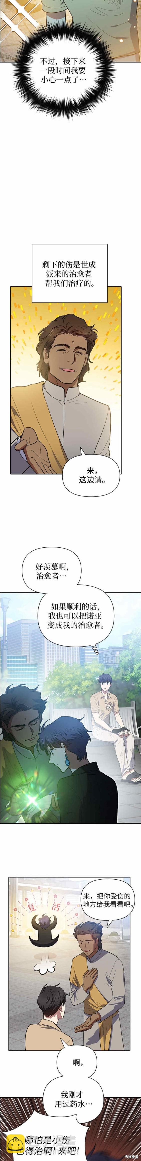 《我培养的S级们》第73话 第13页