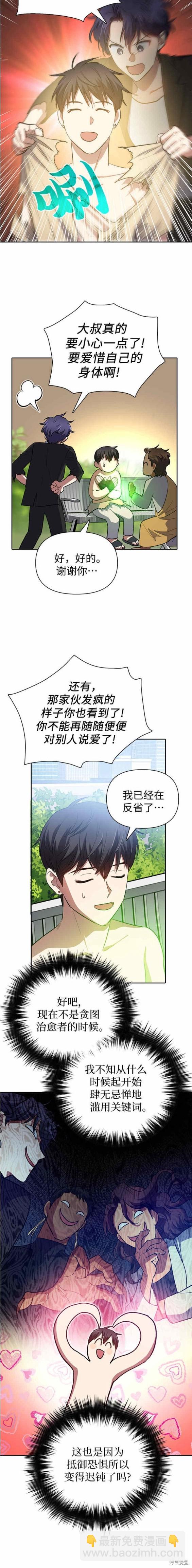 《我培养的S级们》第73话 第14页
