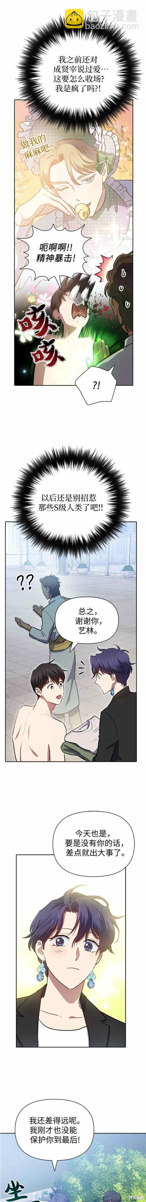 《我培养的S级们》第73话 第15页