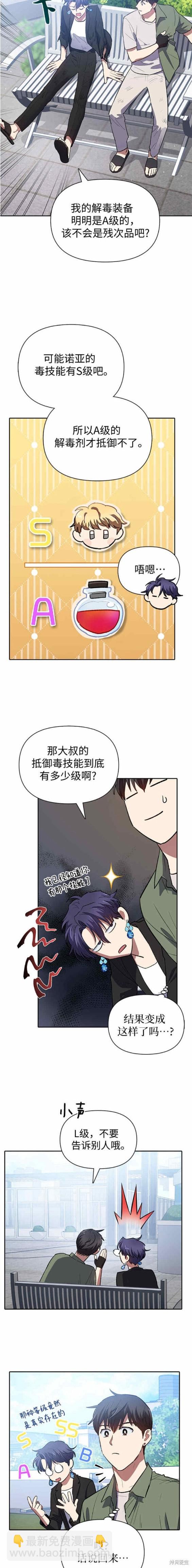 《我培养的S级们》第73话 第16页