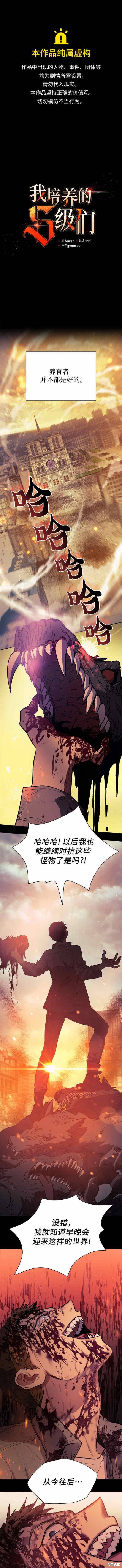《我培养的S级们》第73话 第1页