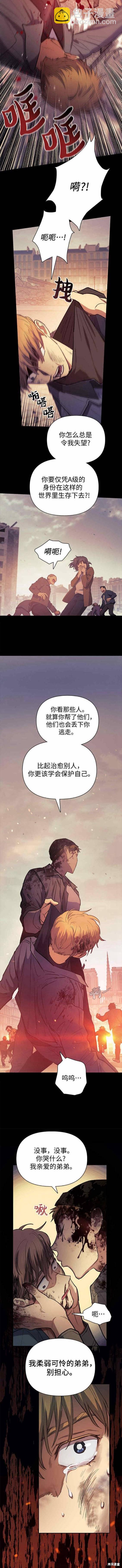 《我培养的S级们》第73话 第3页