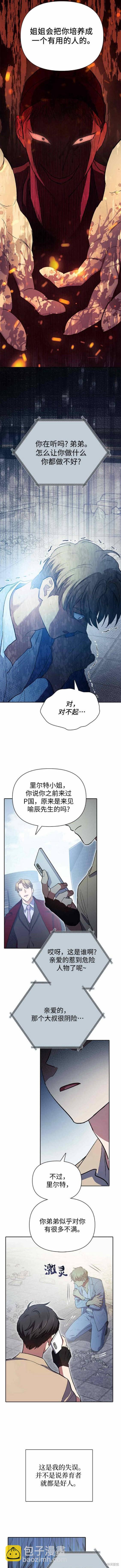 《我培养的S级们》第73话 第4页