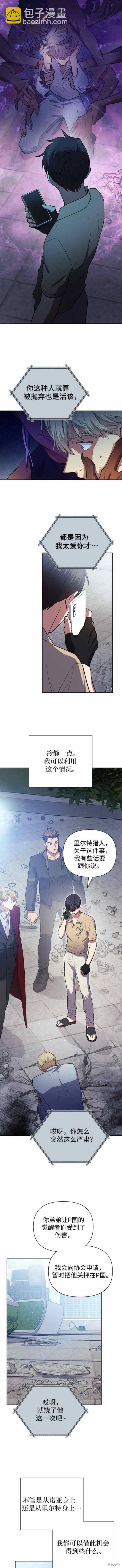 《我培养的S级们》第73话 第6页
