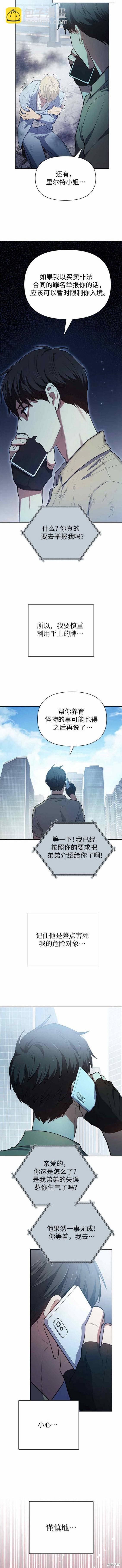 《我培养的S级们》第73话 第7页