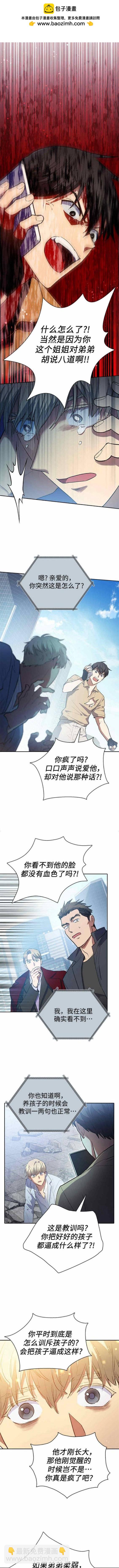 《我培养的S级们》第73话 第8页