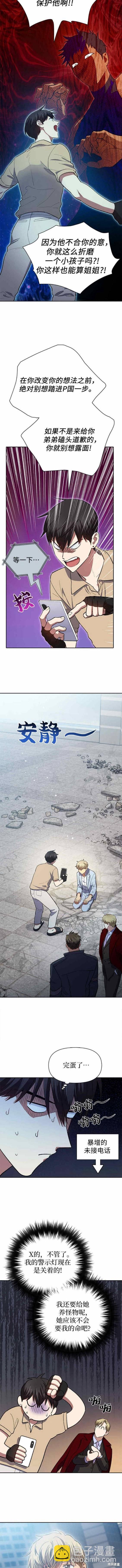 《我培养的S级们》第73话 第9页