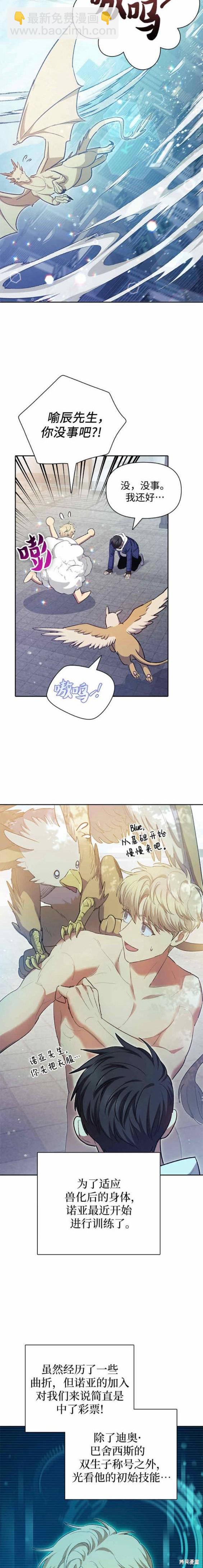 《我培养的S级们》第78话 第10页