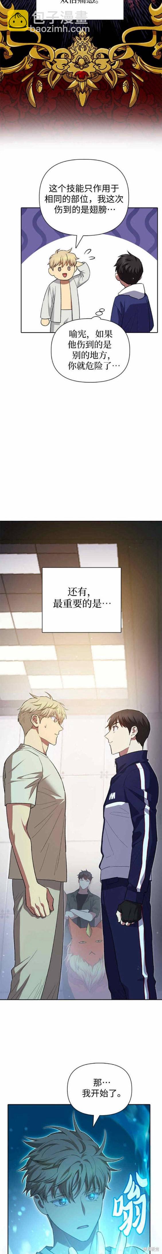 《我培养的S级们》第78话 第12页