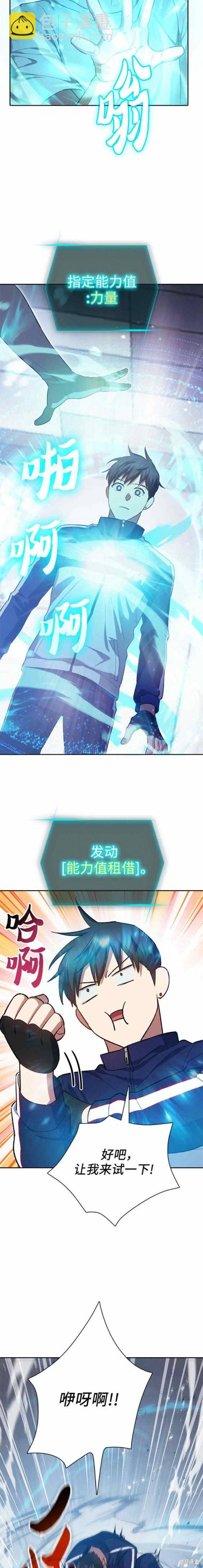 《我培养的S级们》第78话 第13页