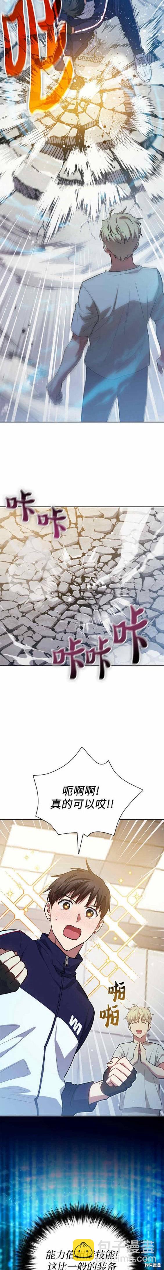 《我培养的S级们》第78话 第14页