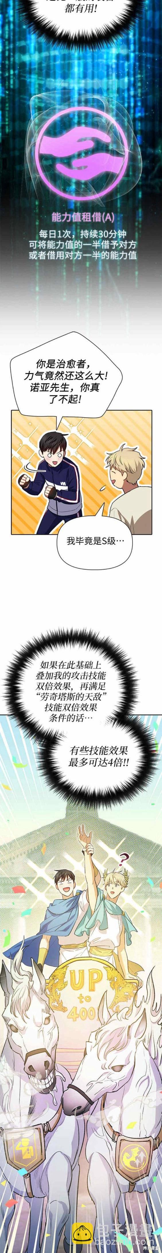 《我培养的S级们》第78话 第15页