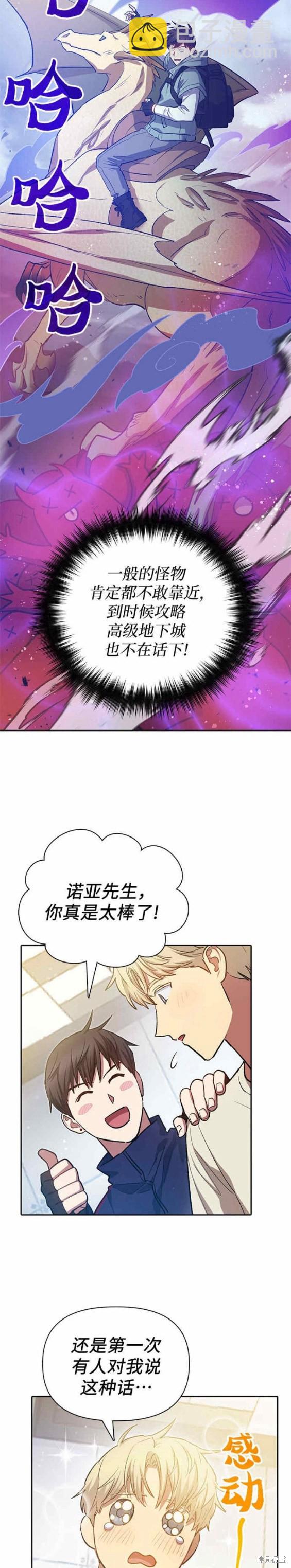 《我培养的S级们》第78话 第17页
