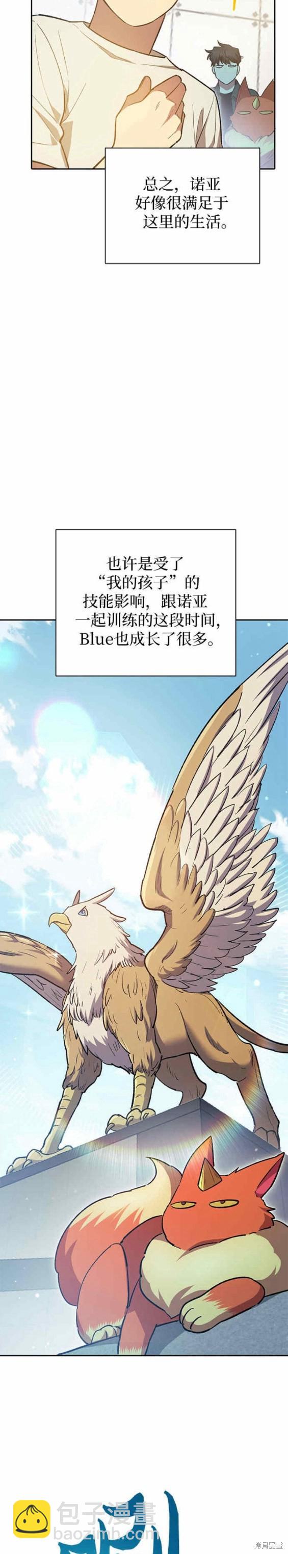 《我培养的S级们》第78话 第18页