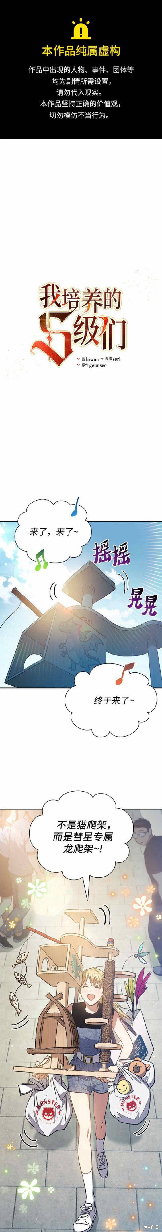 《我培养的S级们》第78话 第1页