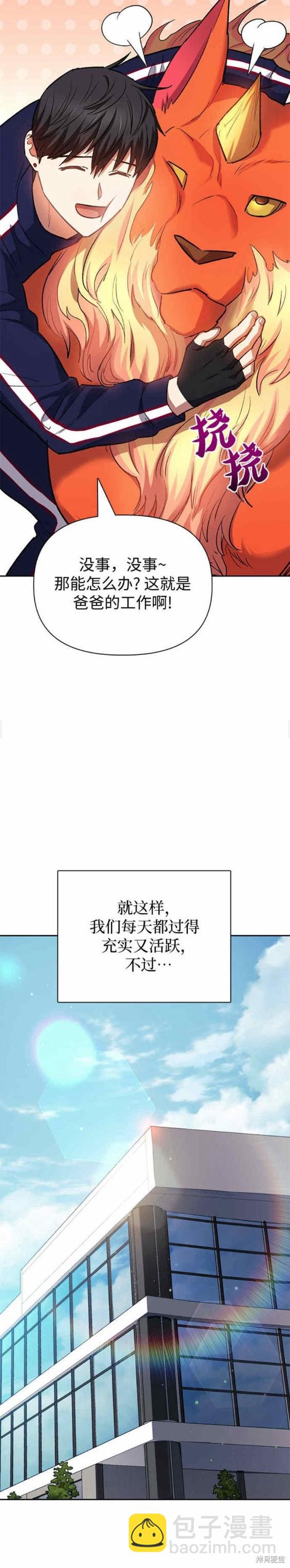 《我培养的S级们》第78话 第21页