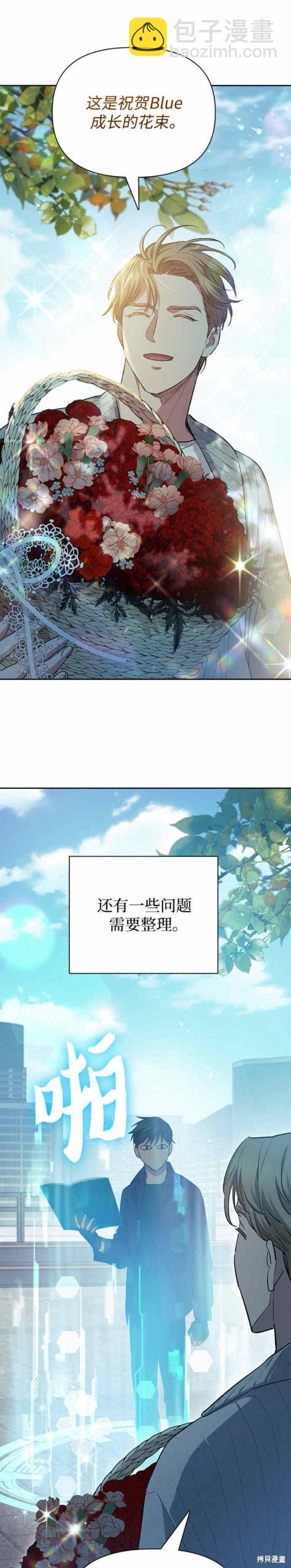 《我培养的S级们》第78话 第22页