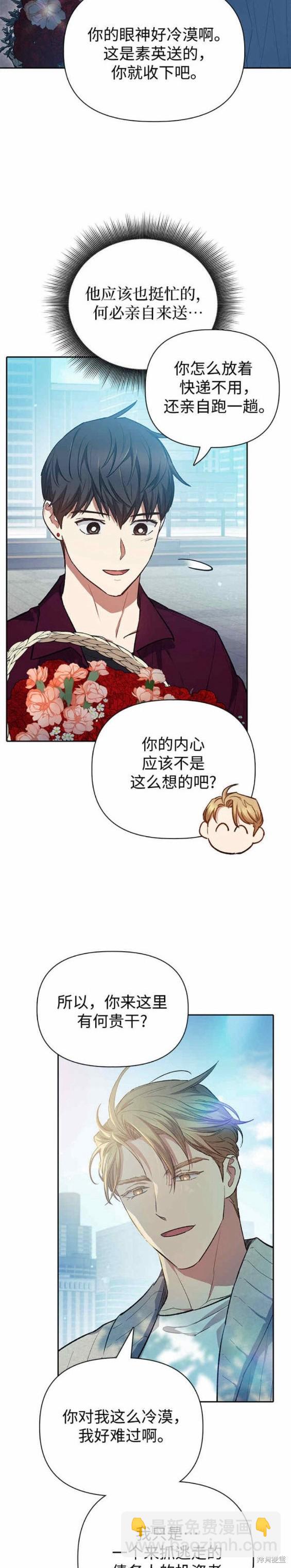 《我培养的S级们》第78话 第23页