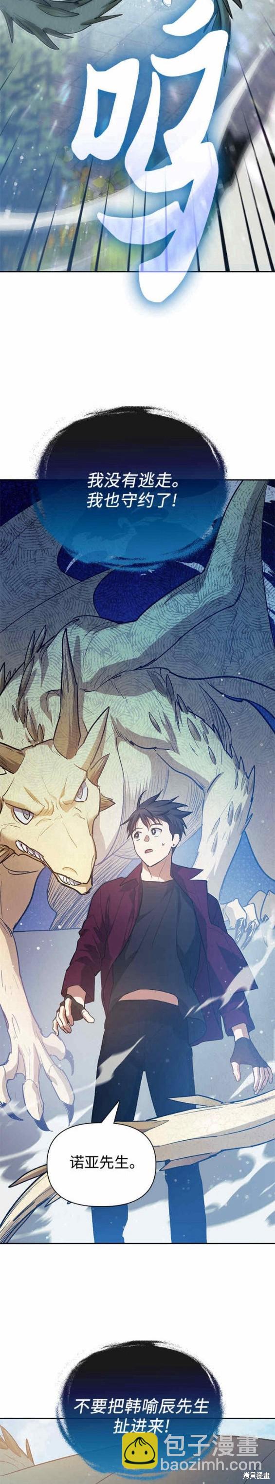 《我培养的S级们》第78话 第25页