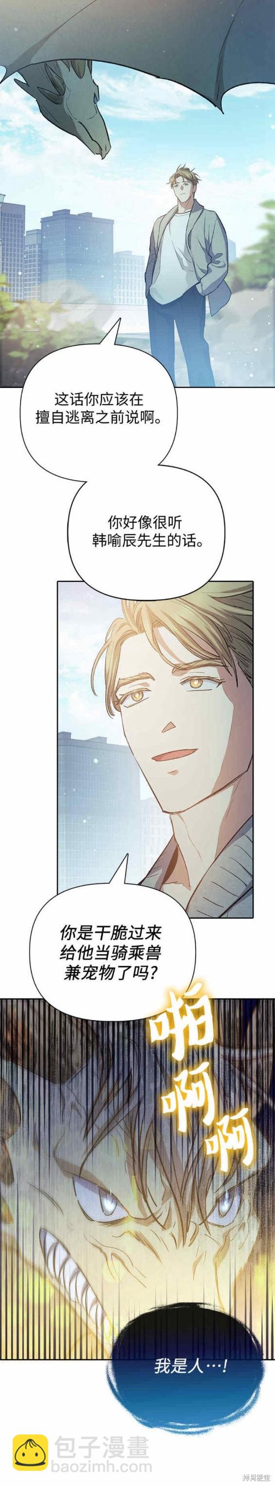 《我培养的S级们》第78话 第26页