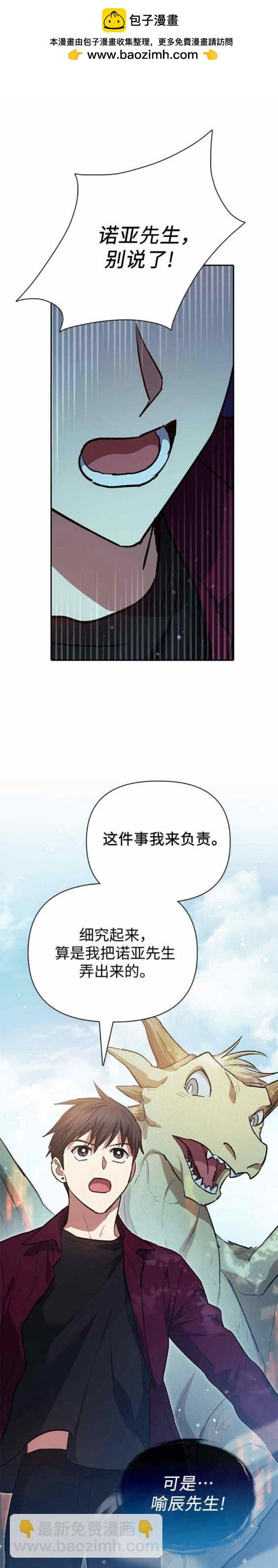 《我培养的S级们》第78话 第27页