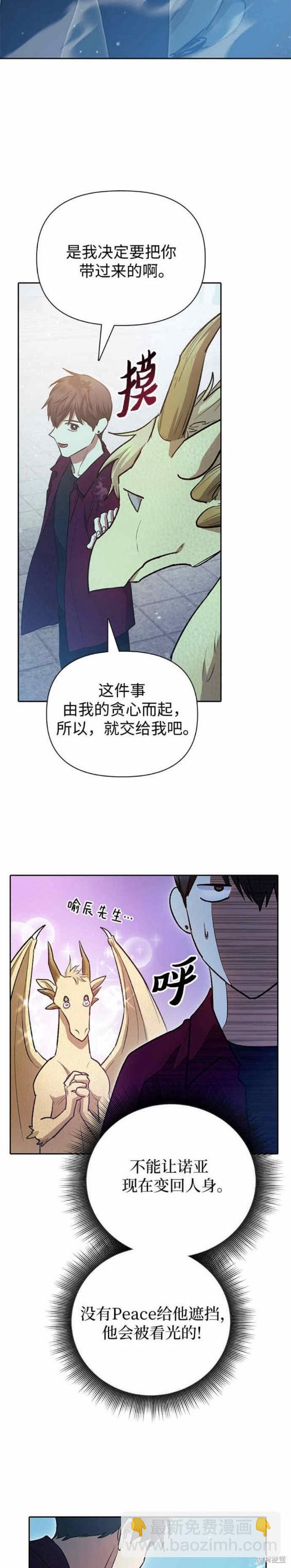 《我培养的S级们》第78话 第28页