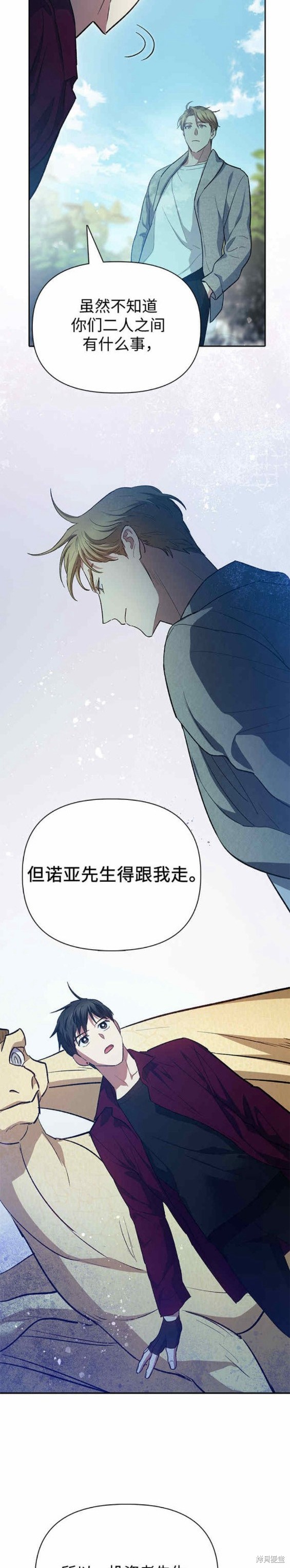 《我培养的S级们》第78话 第29页