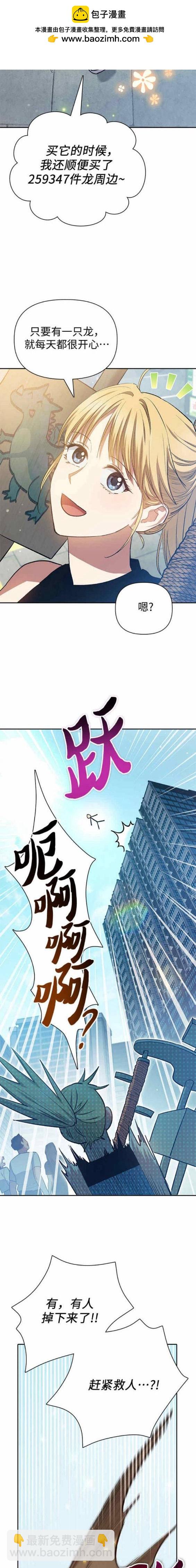 《我培养的S级们》第78话 第2页