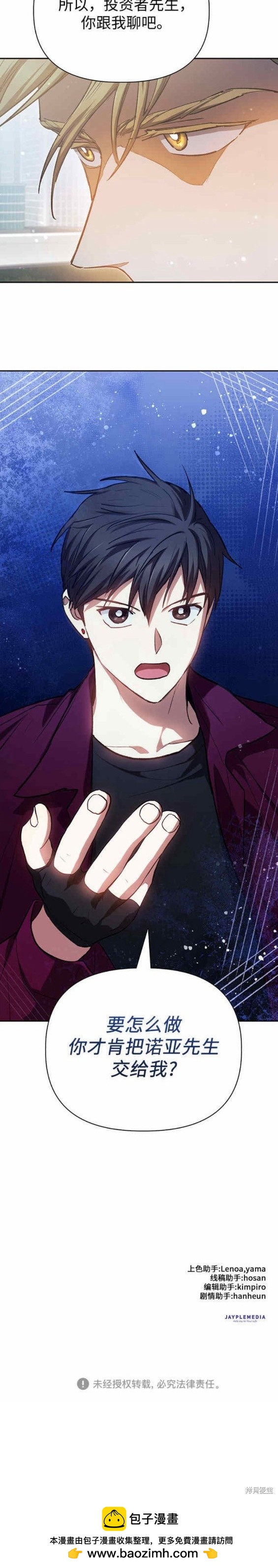 《我培养的S级们》第78话 第30页