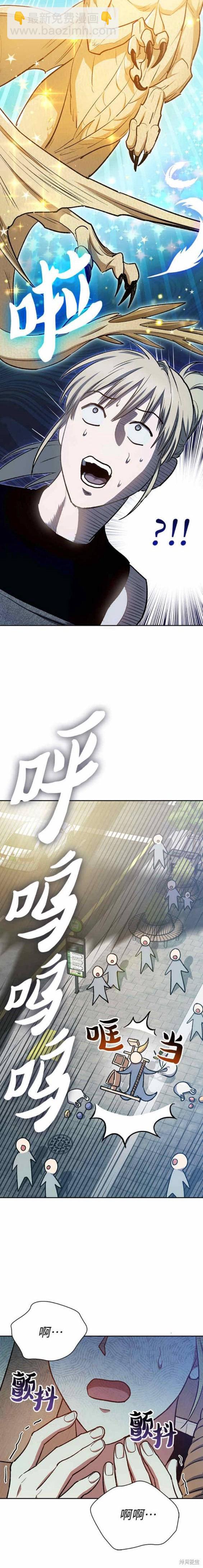《我培养的S级们》第78话 第4页