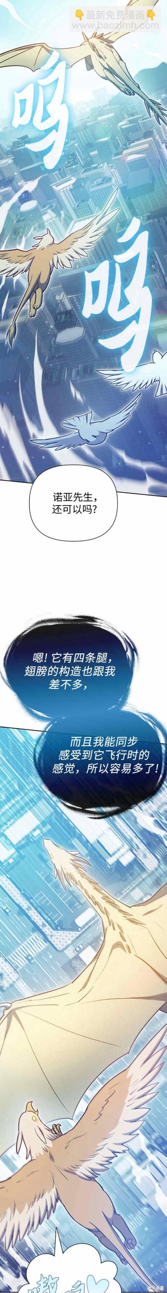 《我培养的S级们》第78话 第6页