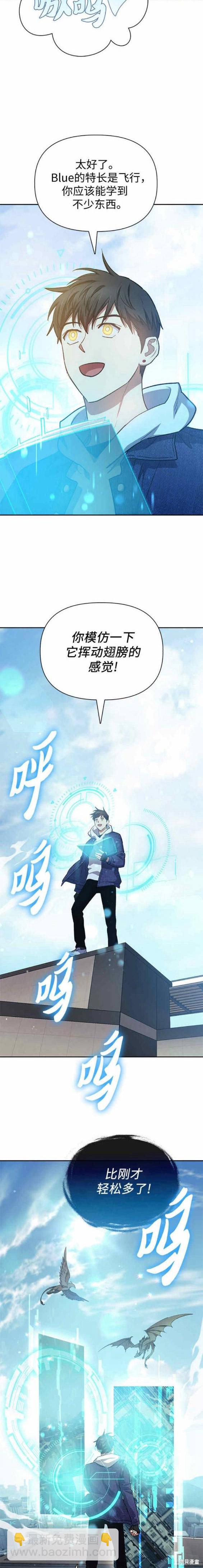 《我培养的S级们》第78话 第7页