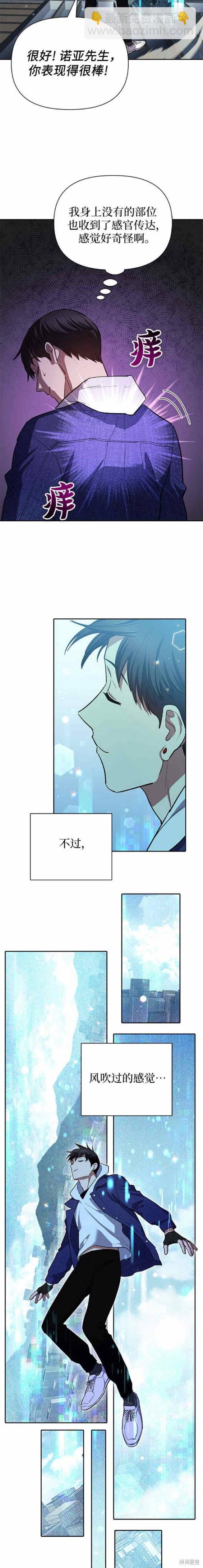 《我培养的S级们》第78话 第8页