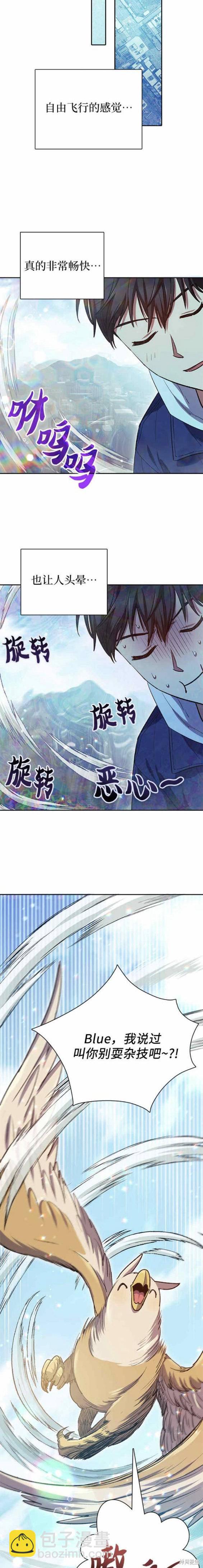 《我培养的S级们》第78话 第9页