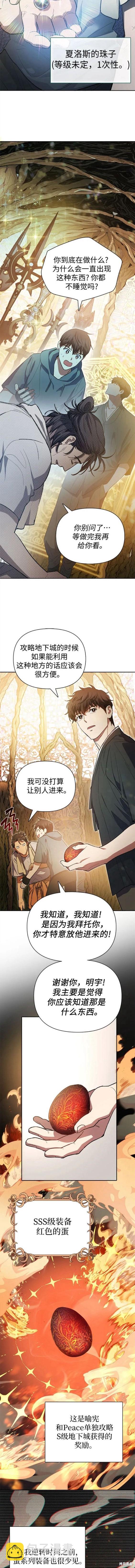 《我培养的S级们》第79话 第10页